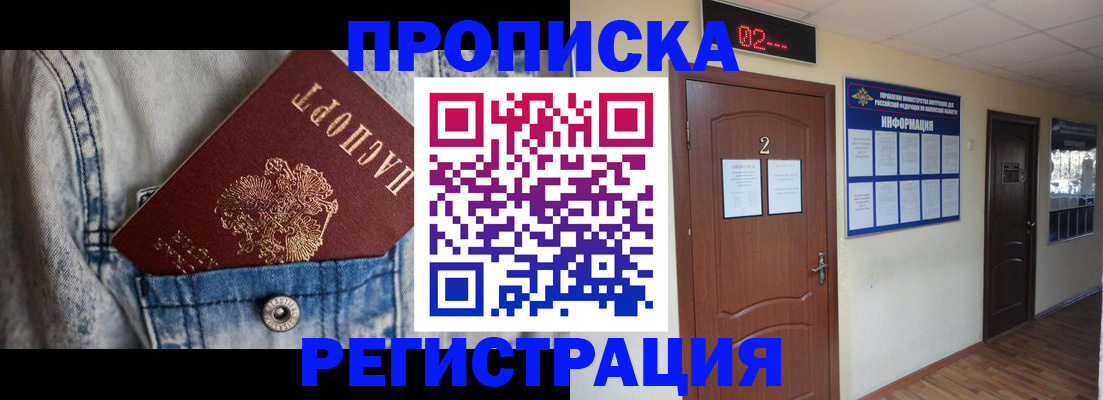 где прописаться в Собинке